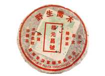 Эксклюзивный Коллекционный Чай Иу Е Шэн Цяо Му Шэн Ча 2005 年 易武保護 356 гр