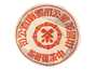 Эксклюзивный Коллекционный Чай Чжун Ча Да Хун Инь «Большая красная печать» 1996 г 380 г