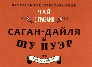 Чай прессованный «Шу пуэр & Саган-Дайля» Тэнг Гуи Шу Ча 50 г